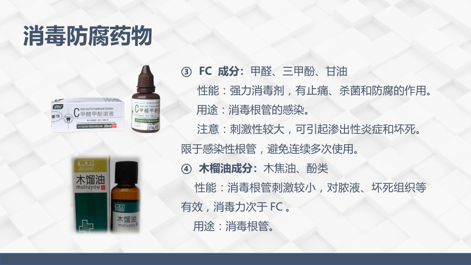 牙体牙髓常用药物介绍_第5页
