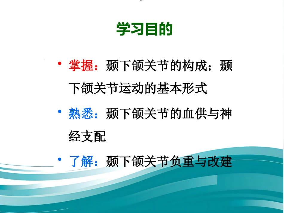 【口腔医学】颞下颌关节PPT课件_第5页
