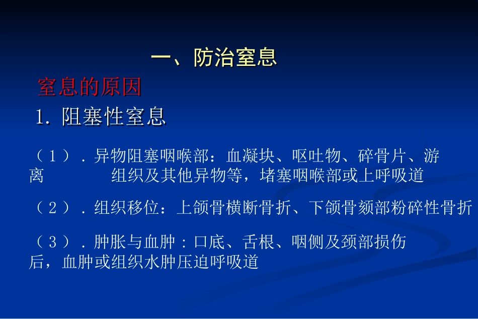 【口腔医学】口腔颌面部损伤_第11页