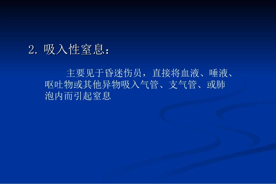 【口腔医学】口腔颌面部损伤_第12页