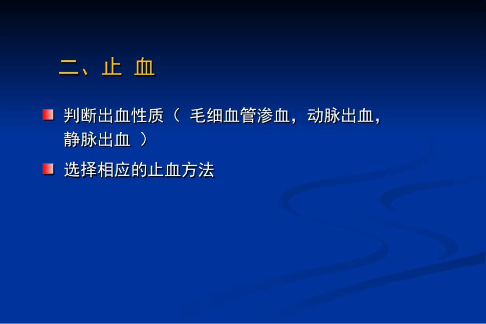 【口腔医学】口腔颌面部损伤_第15页