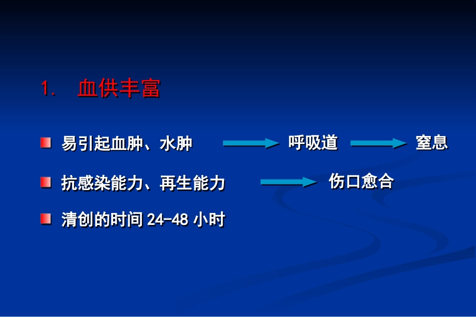 【口腔医学】口腔颌面部损伤_第5页
