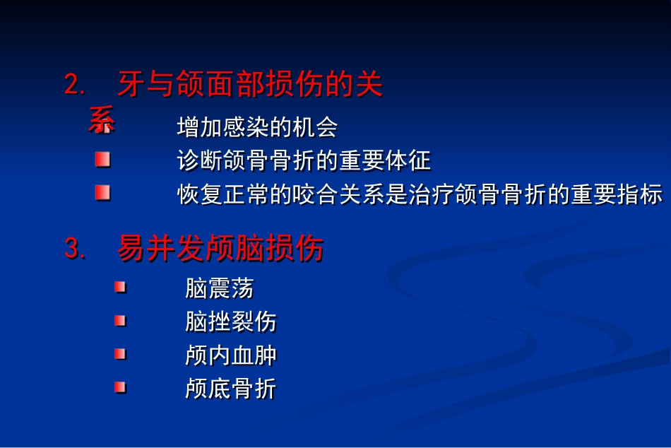 【口腔医学】口腔颌面部损伤_第6页