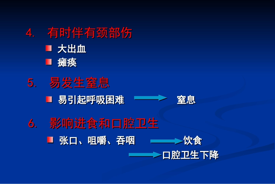 【口腔医学】口腔颌面部损伤_第7页