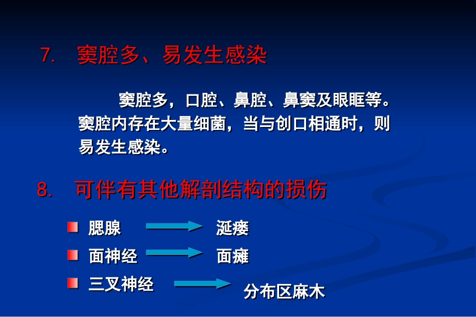 【口腔医学】口腔颌面部损伤_第8页