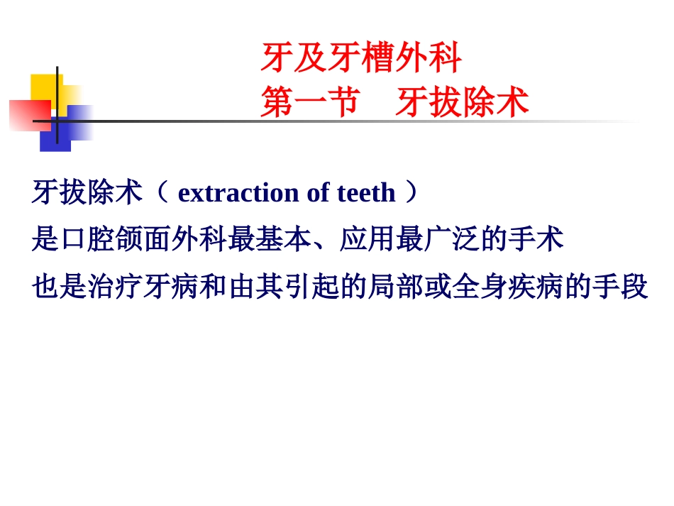 拔牙_第1页