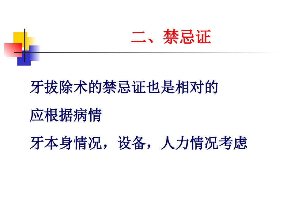 拔牙_第11页