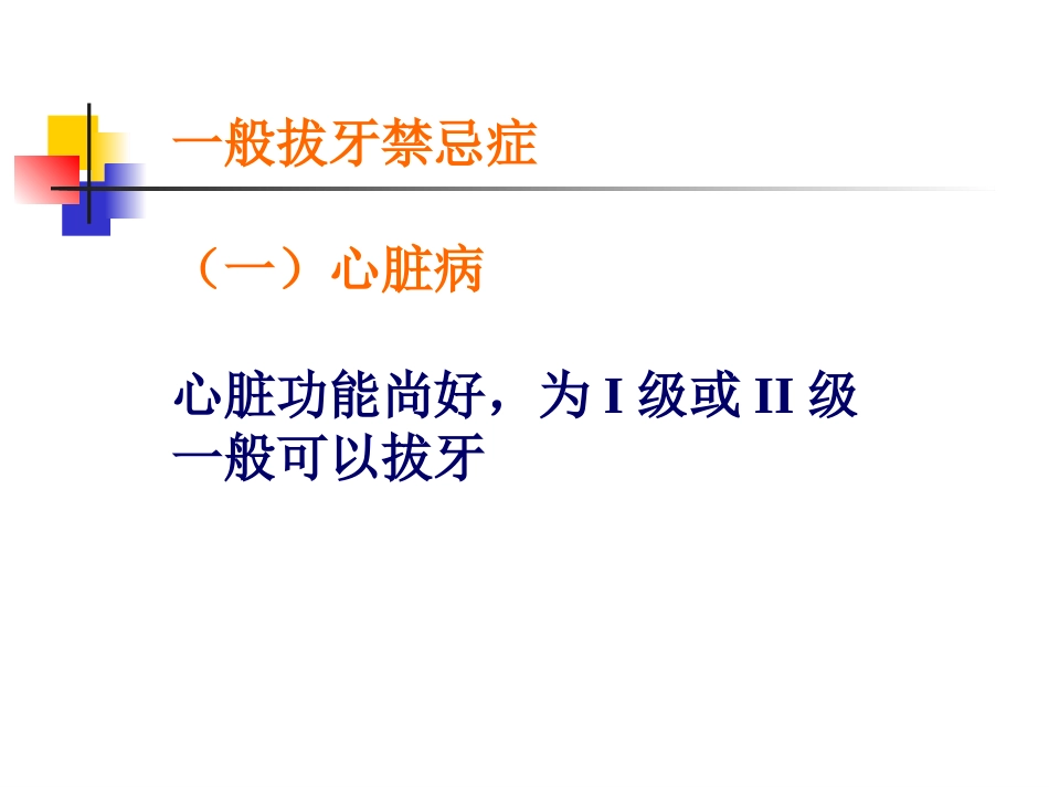 拔牙_第12页