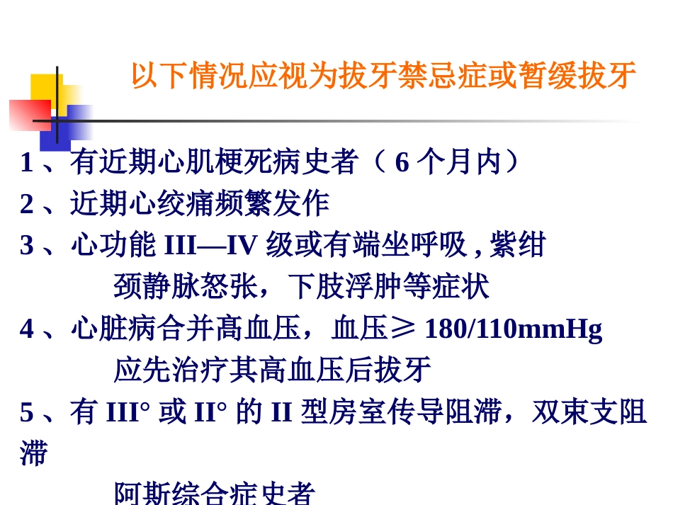 拔牙_第13页
