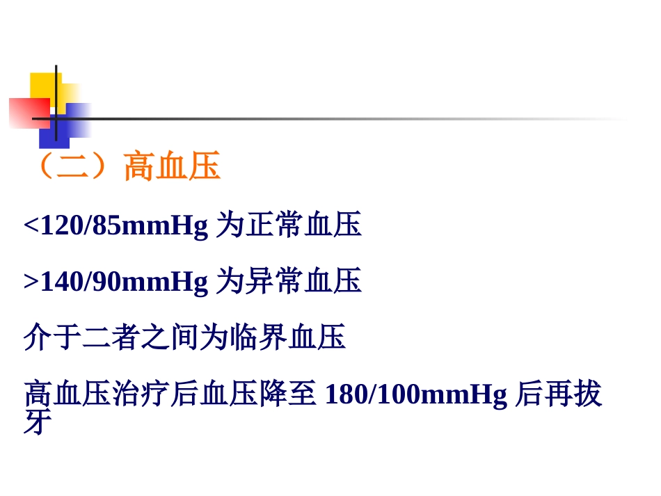 拔牙_第14页