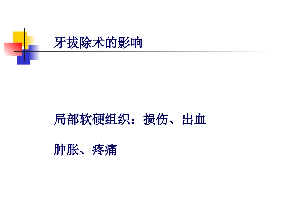 拔牙_第2页