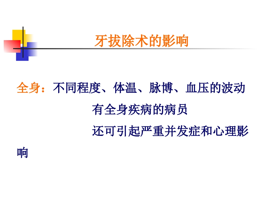 拔牙_第3页