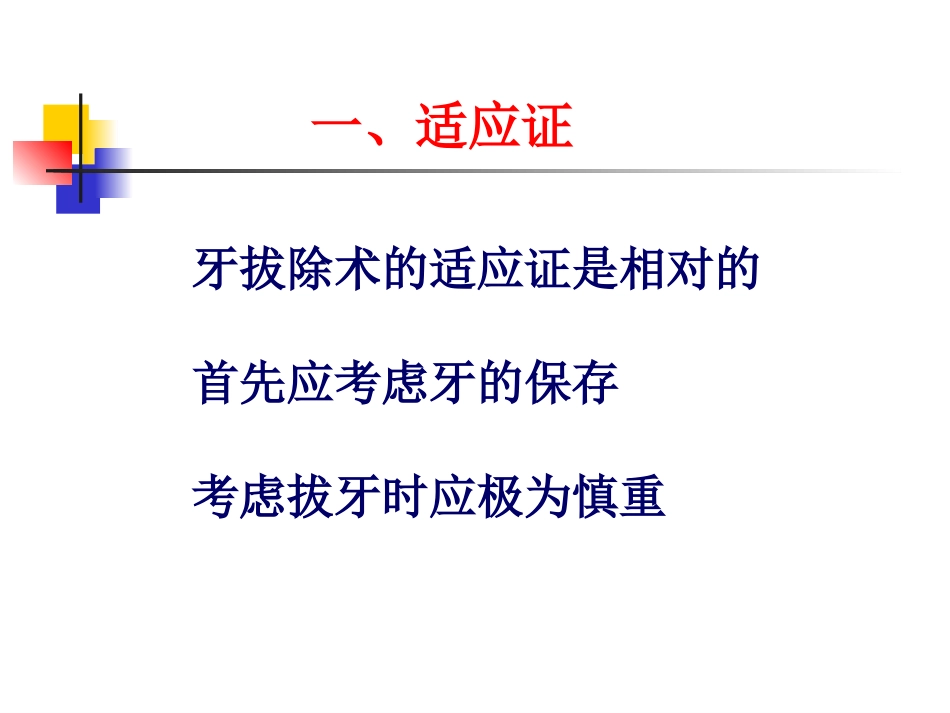 拔牙_第4页