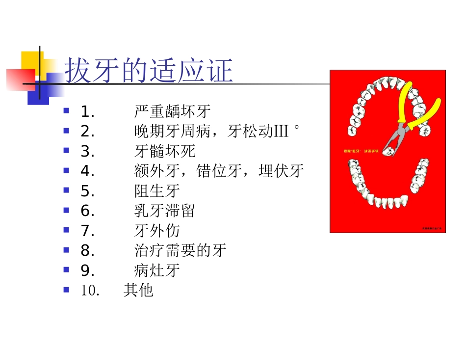 拔牙_第5页