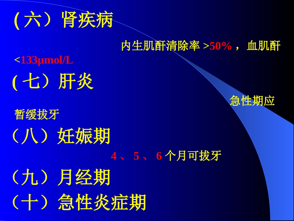 拔牙术及牙槽外科讲解_第10页