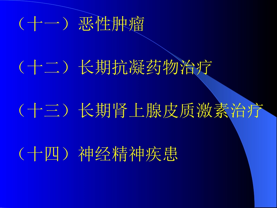 拔牙术及牙槽外科讲解_第12页