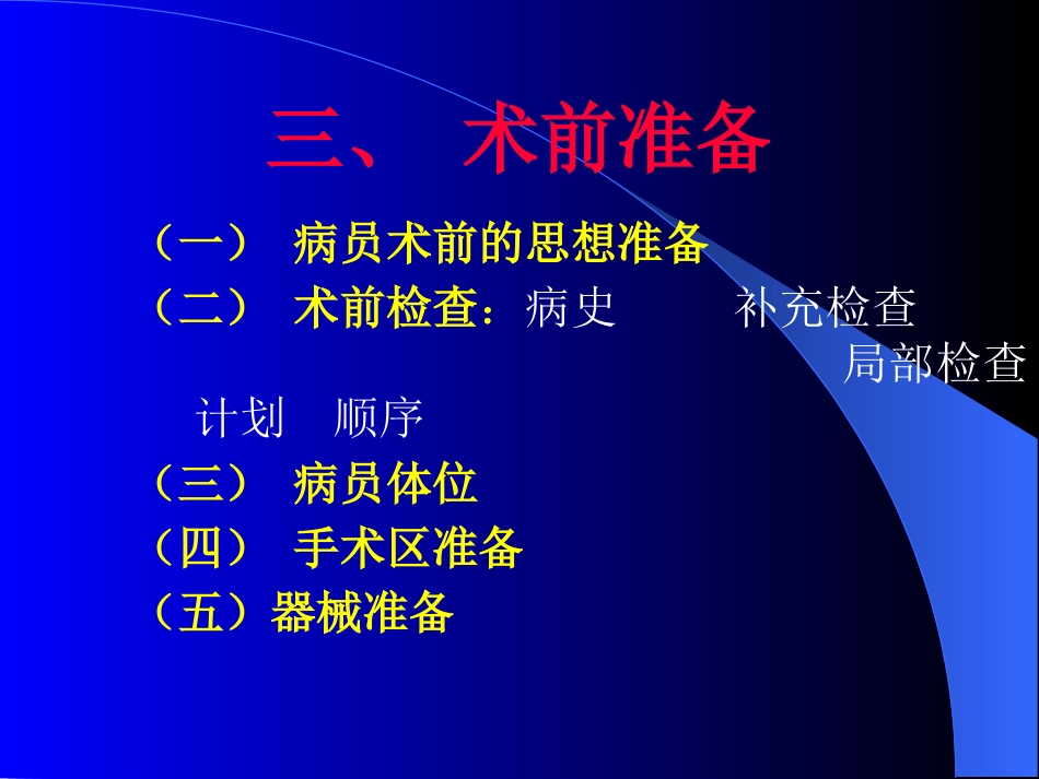 拔牙术及牙槽外科讲解_第13页