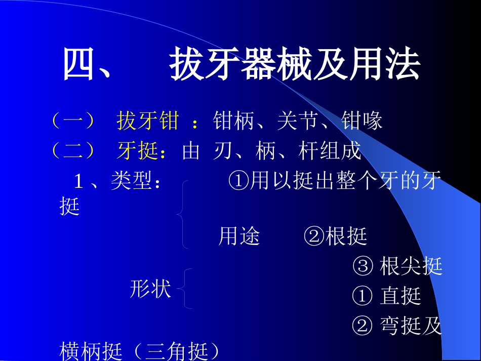 拔牙术及牙槽外科讲解_第14页