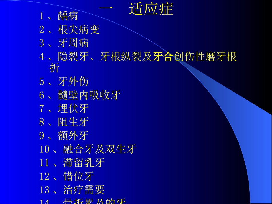 拔牙术及牙槽外科讲解_第2页