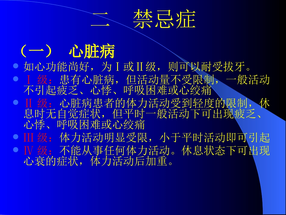 拔牙术及牙槽外科讲解_第3页