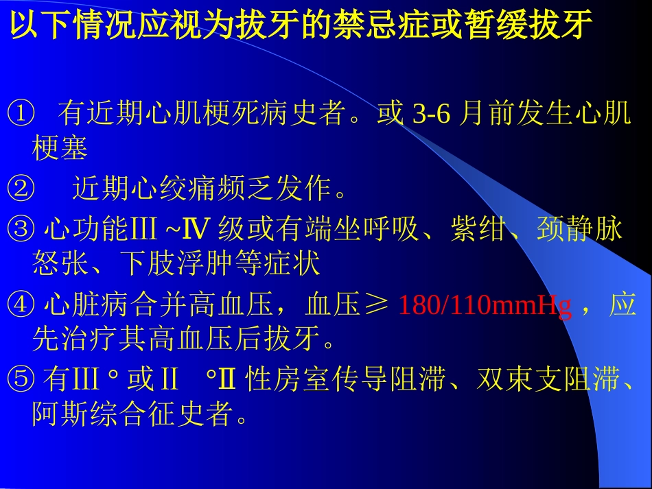 拔牙术及牙槽外科讲解_第5页