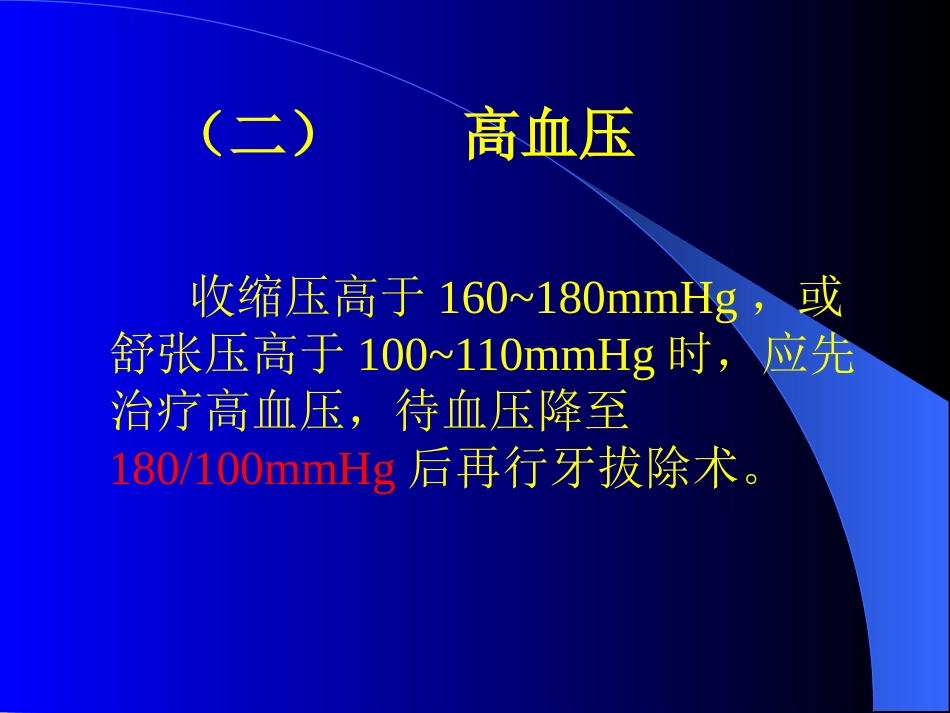 拔牙术及牙槽外科讲解_第6页