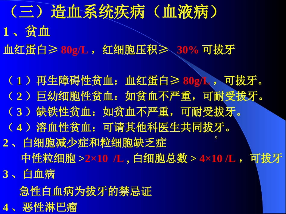 拔牙术及牙槽外科讲解_第7页