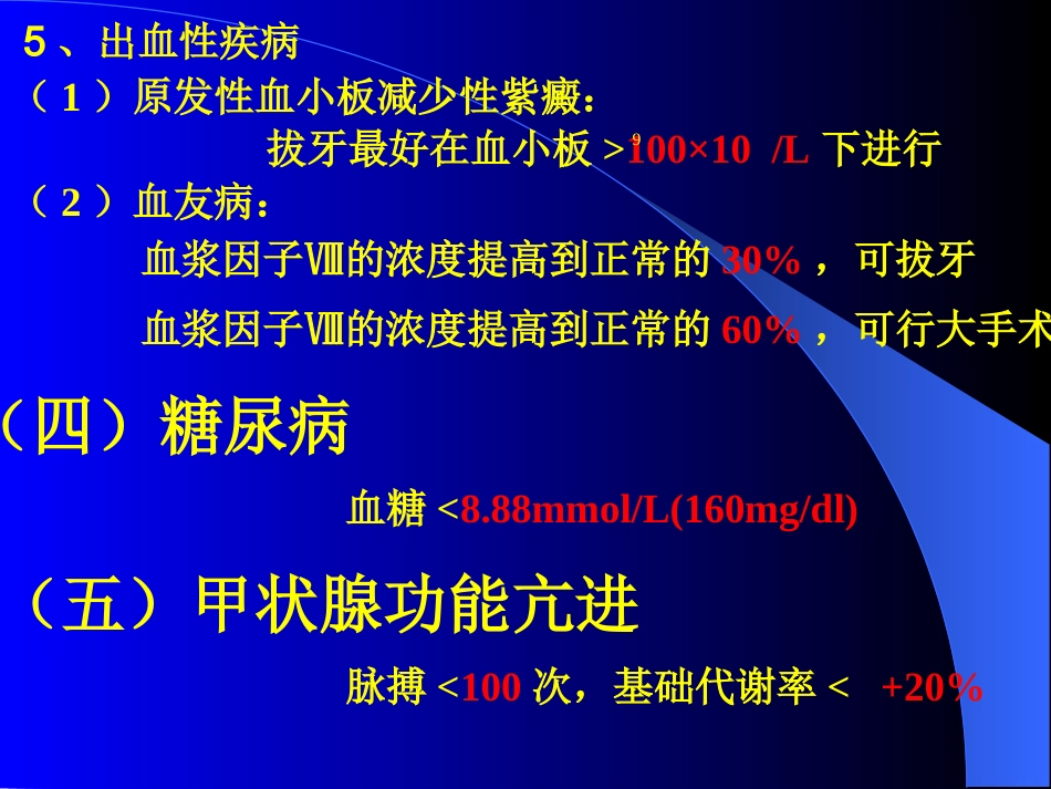 拔牙术及牙槽外科讲解_第8页
