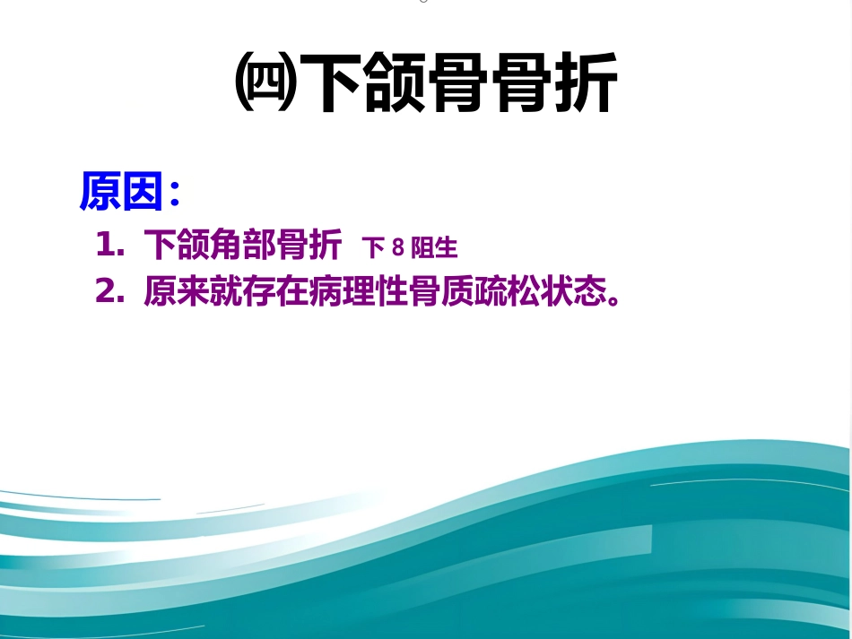 拔牙的并发症_第10页