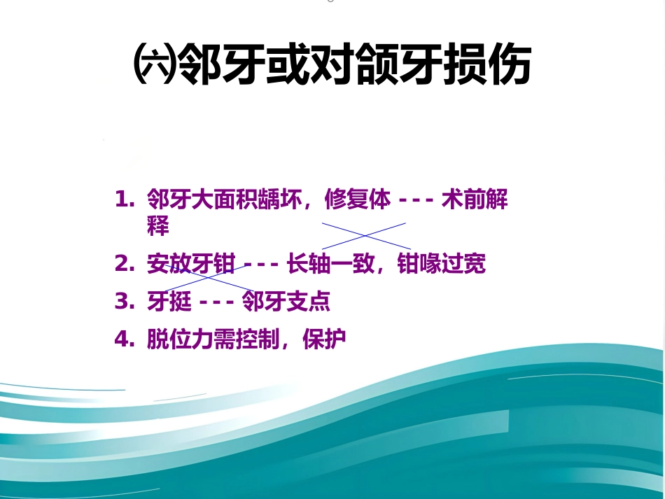拔牙的并发症_第12页
