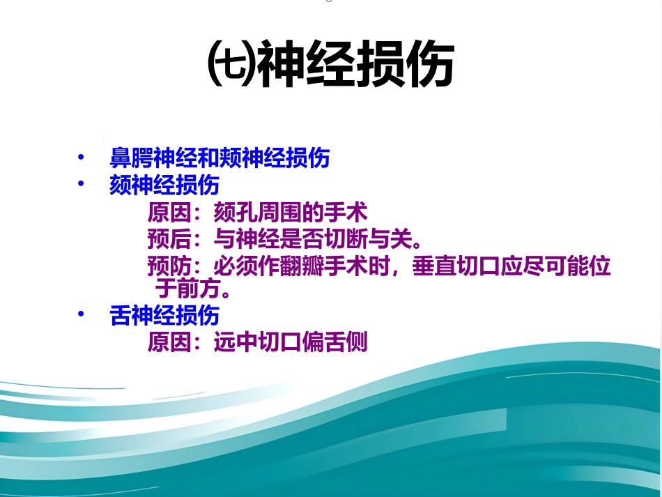 拔牙的并发症_第13页