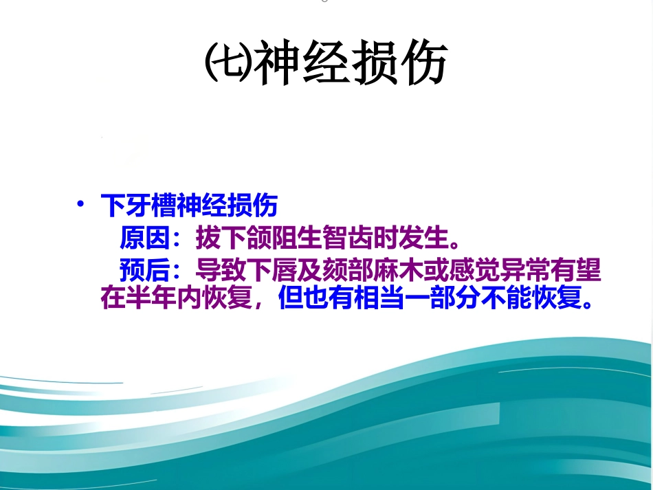 拔牙的并发症_第14页