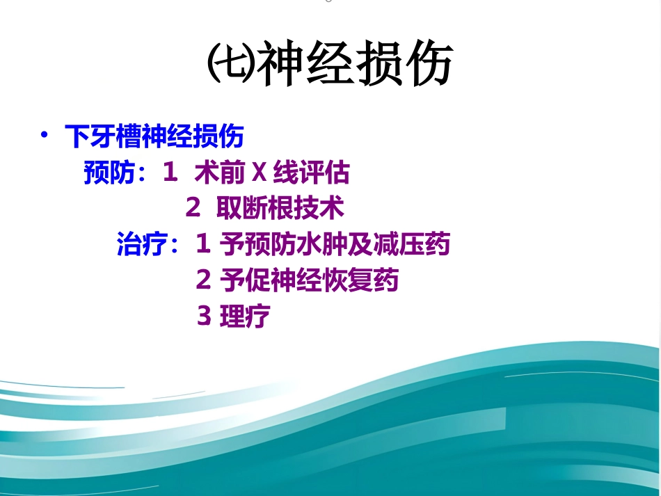 拔牙的并发症_第15页