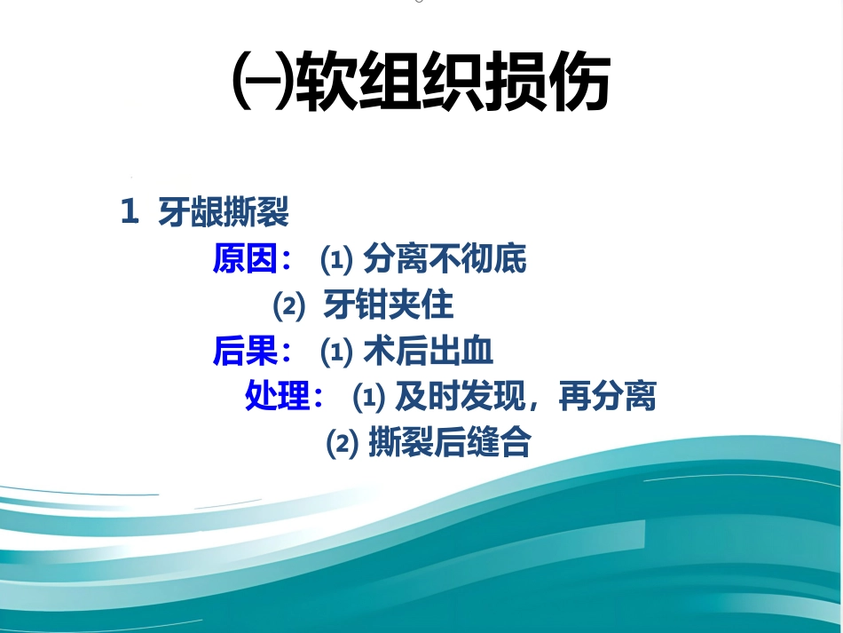 拔牙的并发症_第3页