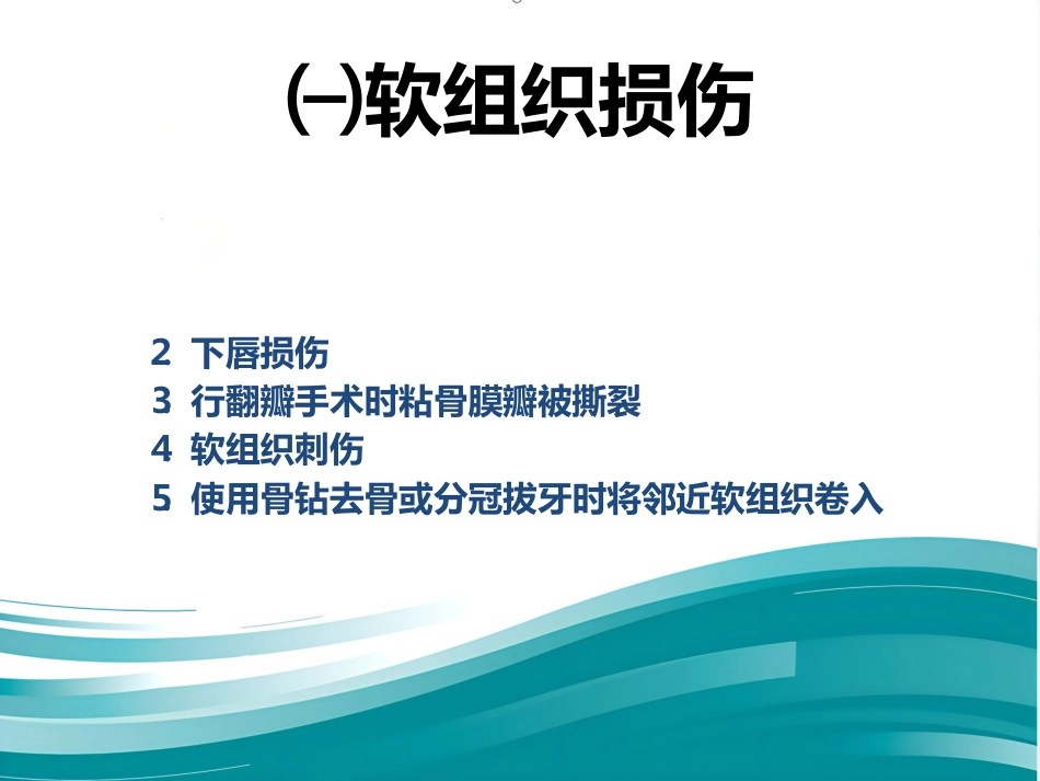 拔牙的并发症_第4页