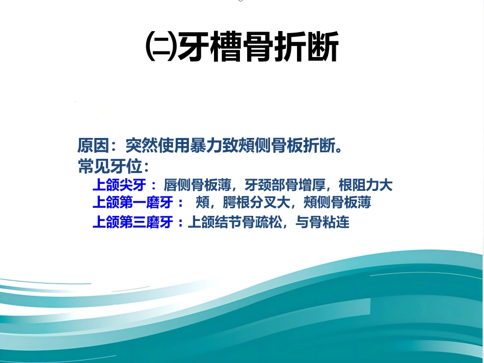 拔牙的并发症_第5页