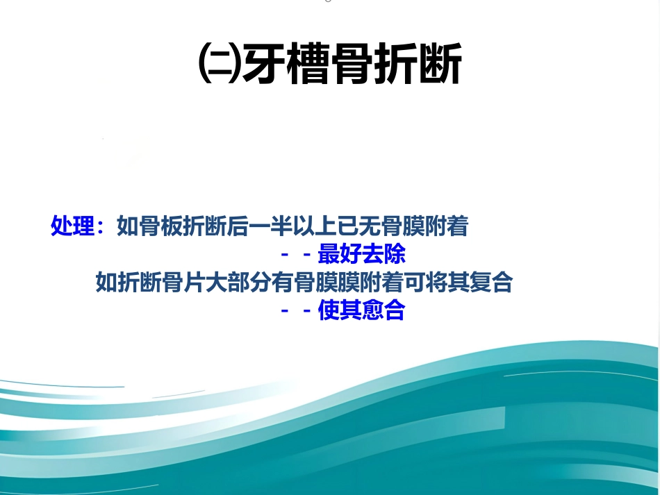 拔牙的并发症_第6页