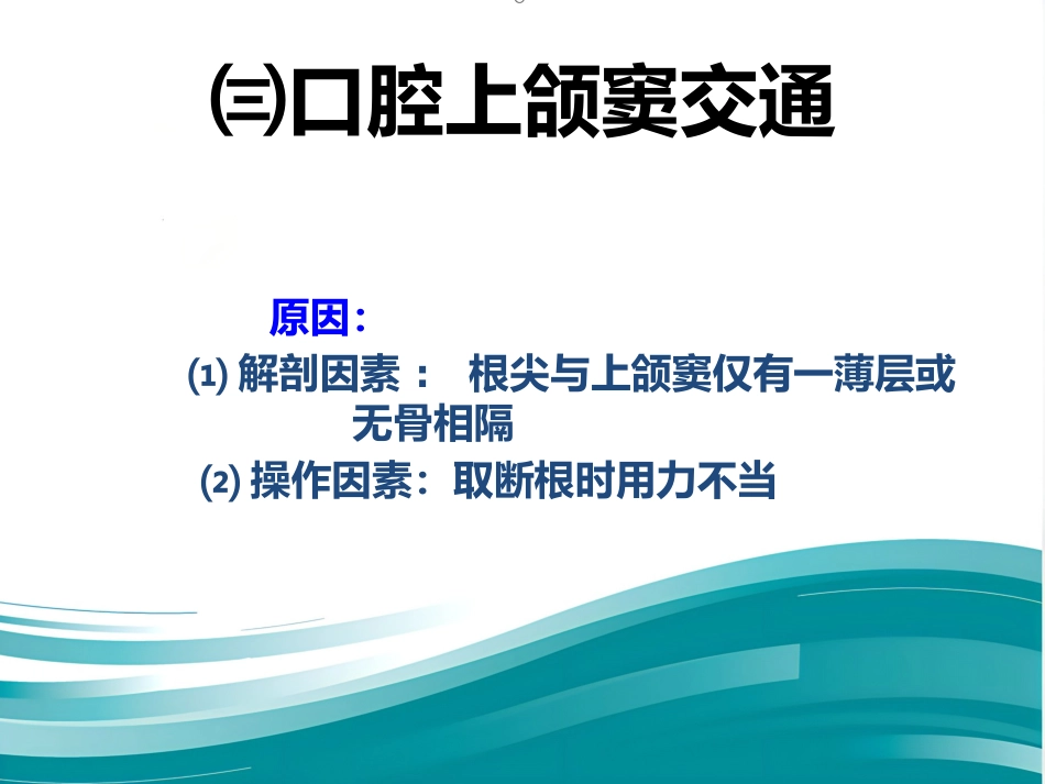 拔牙的并发症_第7页