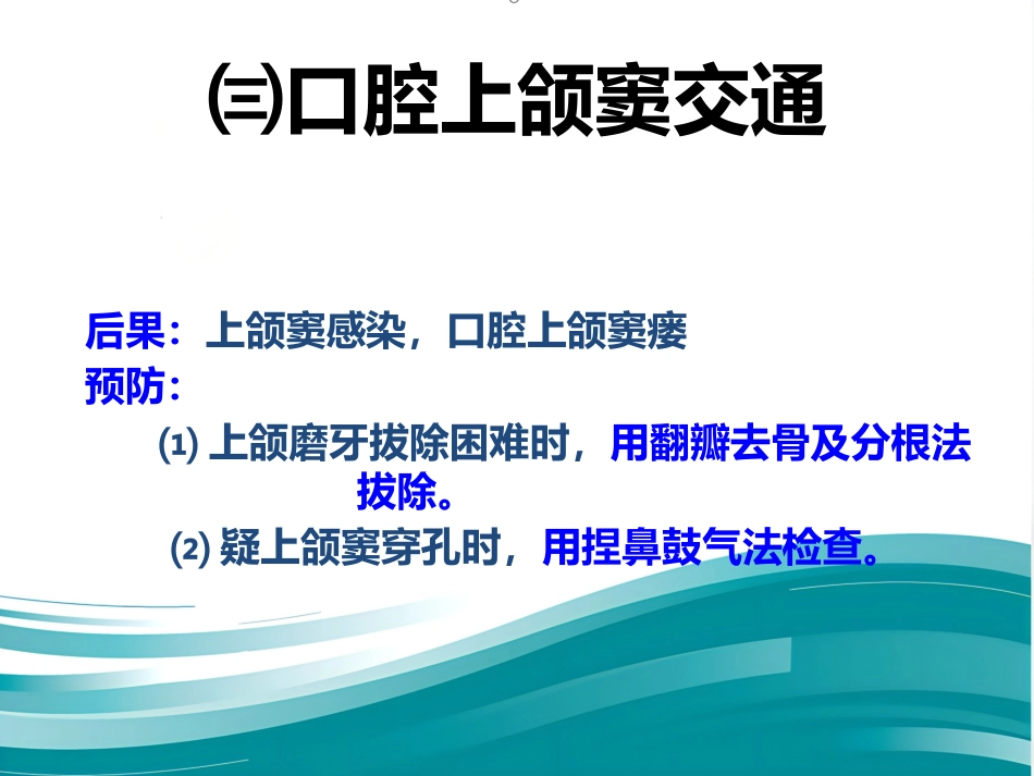 拔牙的并发症_第8页