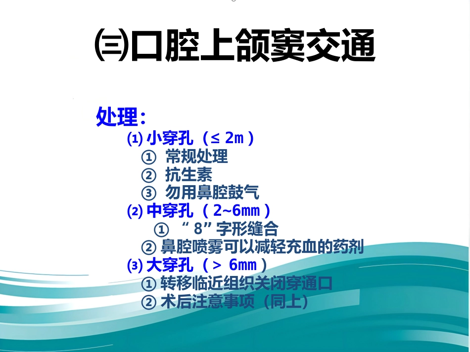 拔牙的并发症_第9页