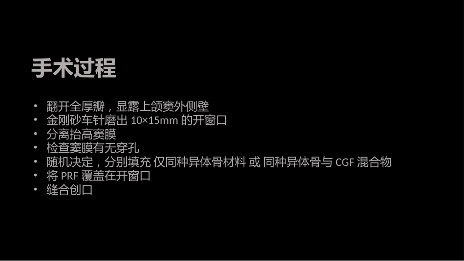 CGF在口腔修复中的应用_第11页
