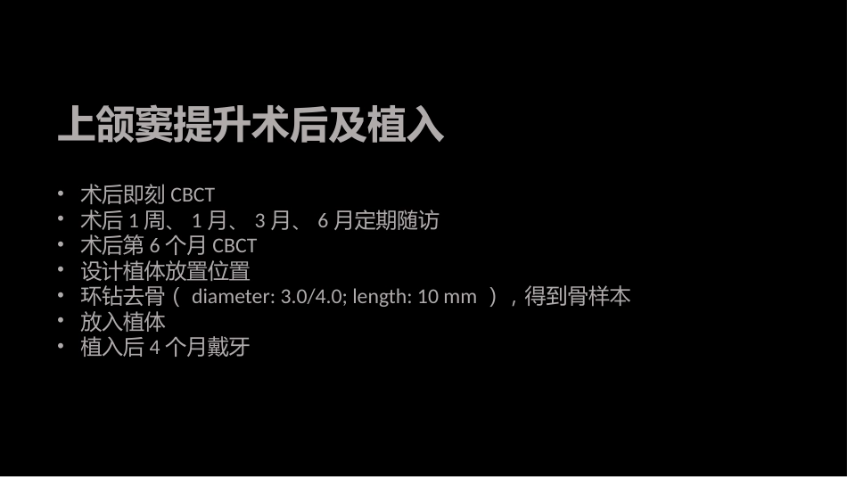 CGF在口腔修复中的应用_第12页