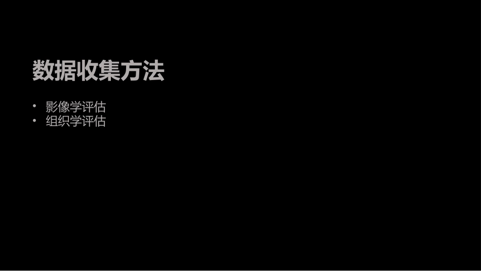 CGF在口腔修复中的应用_第14页
