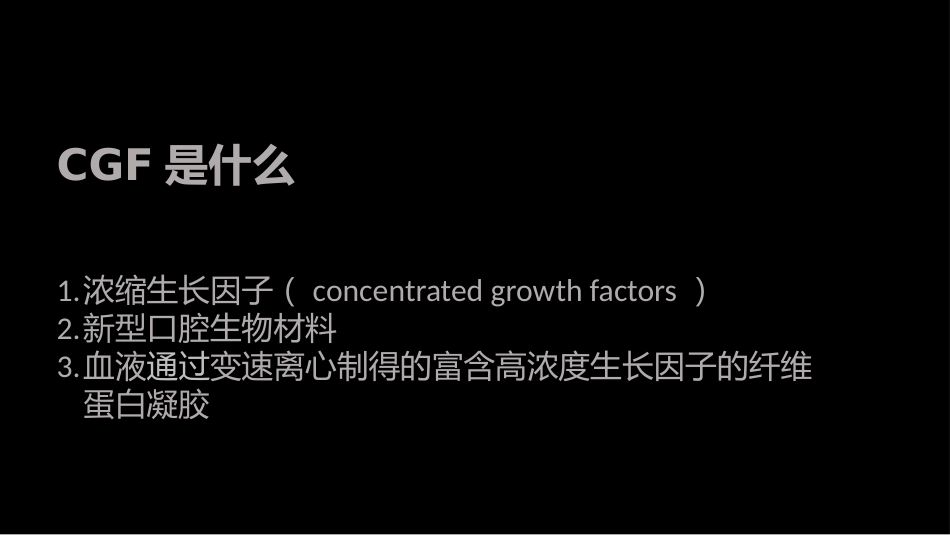 CGF在口腔修复中的应用_第2页