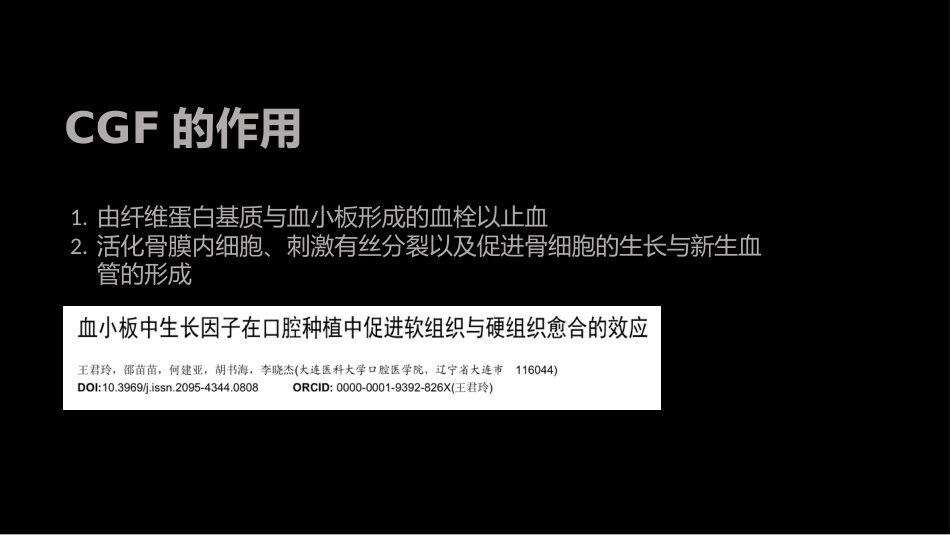 CGF在口腔修复中的应用_第5页