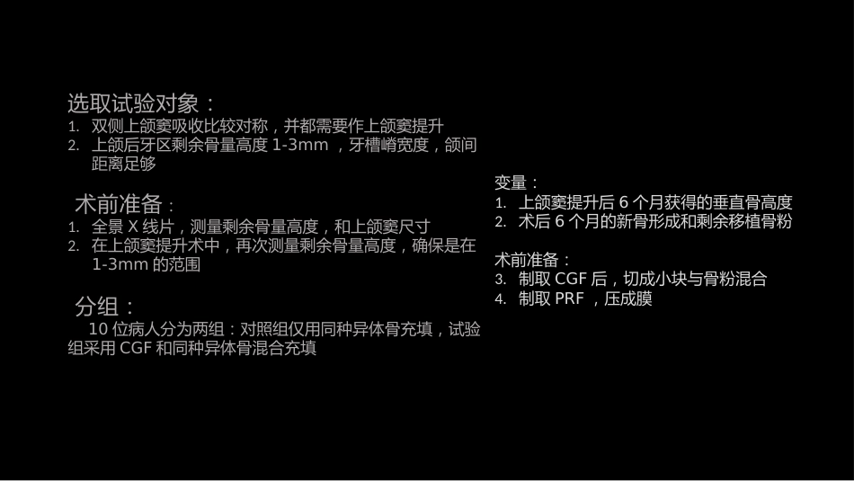 CGF在口腔修复中的应用_第9页