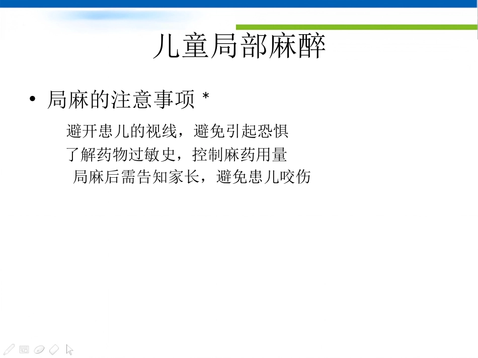 【儿童口腔医学PPT】  儿童口腔科就诊儿童的行为管理_第15页
