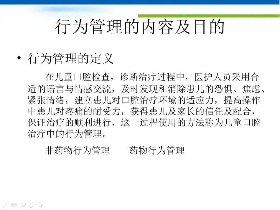 【儿童口腔医学PPT】  儿童口腔科就诊儿童的行为管理_第3页