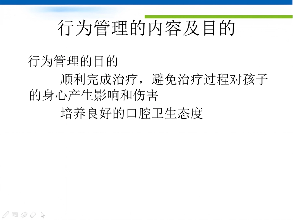 【儿童口腔医学PPT】  儿童口腔科就诊儿童的行为管理_第4页