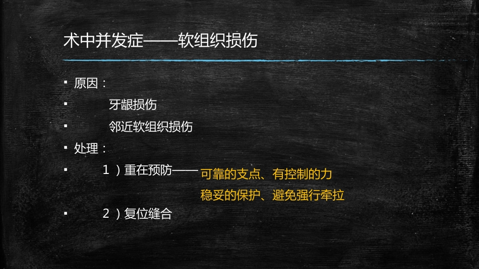 拔牙术中术后并发症的处理_第5页